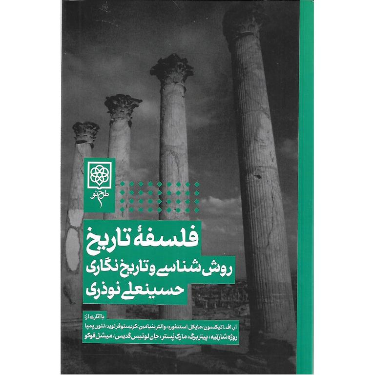 فلسفه تاریخ
