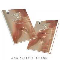 کتاب اساس بیومکانیک حرکت انسان جلد اول انتشارات سمت