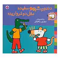 کتاب شیموشیمو 20 اثر لوسی کازینس