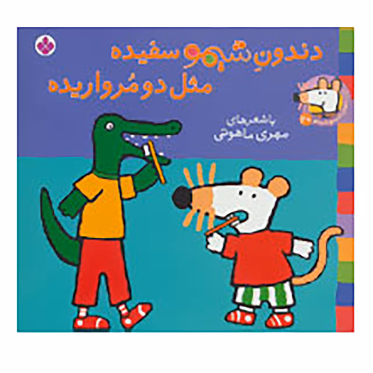 کتاب شیموشیمو 20 اثر لوسی کازینس
