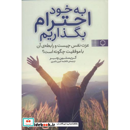 کتاب به خود احترام بگذاریم