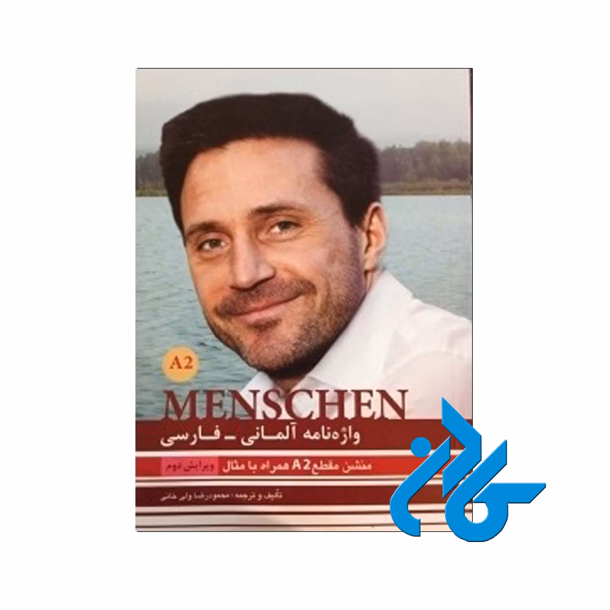 کتاب واژه نامه آلمانی فارسی Menschen A2 انتشارات کادن