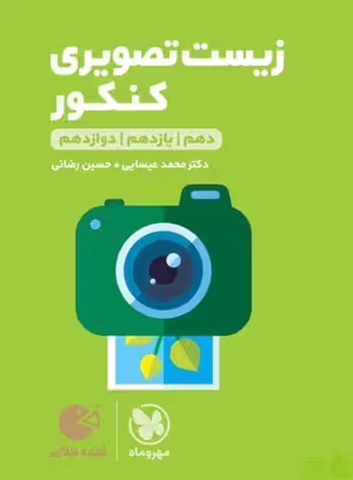 زیست تصویری لقمه مهروماه - سیب ترش - SibTorsh | خرید با تخفیف ویژه