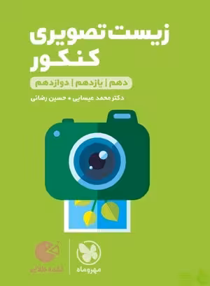 زیست تصویری لقمه مهروماه - سیب ترش - SibTorsh | خرید با تخفیف ویژه