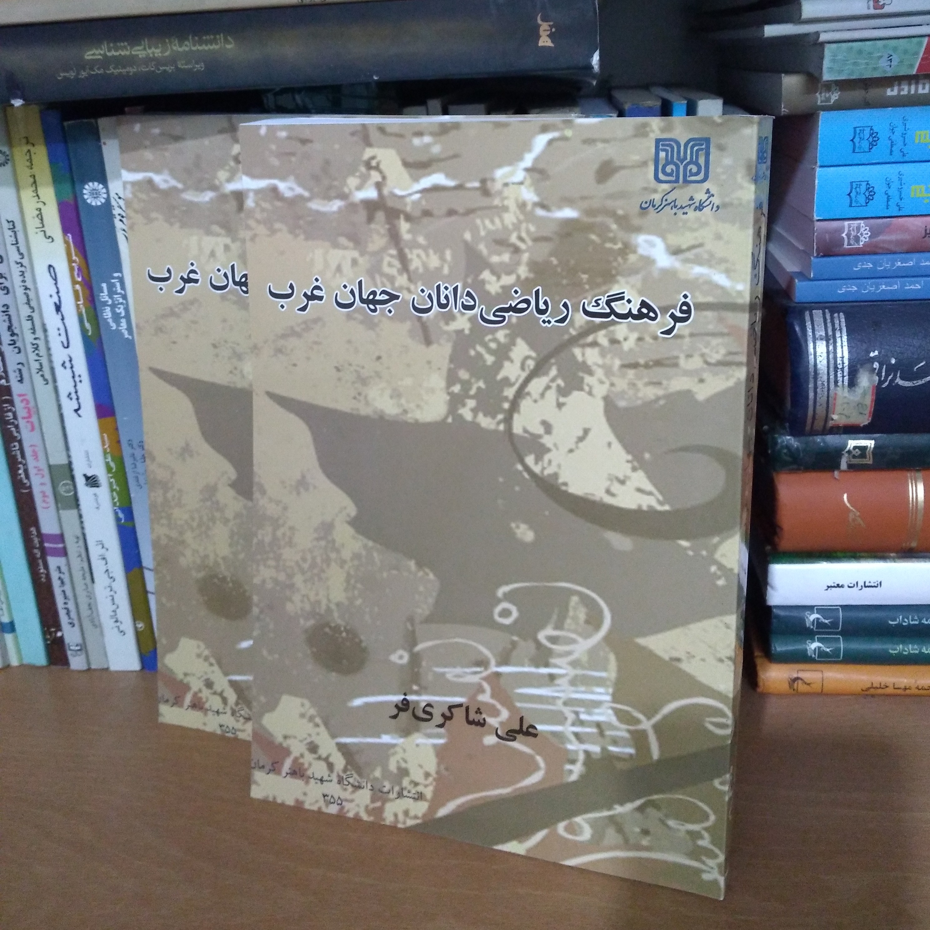 فرهنگ ریاضی دانان جهان غرب