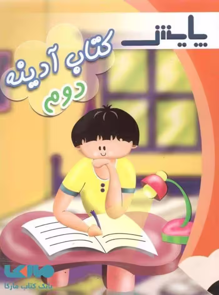 پیک آدینه دوم ابتدایی نشر پایش