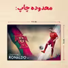 پازل 35 تکه مدل رونالدو کد 65