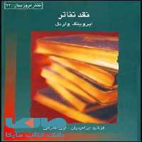 نقد تئاتر نشر قطره