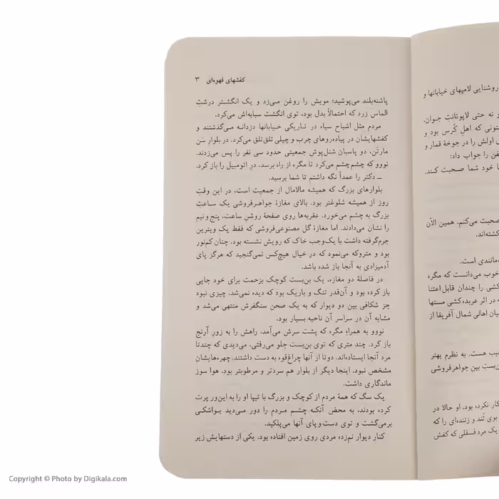 کتاب مگره و مرد نیمکت نشین اثر ژرژ سیمنون انتشارات هرمس