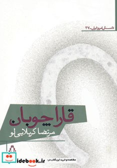 کتاب قاراچوبان