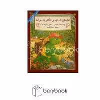 کتاب فرانکلین یک دوربین عکاسی پیدا می کند / آبادیران
