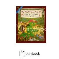 کتاب فرانکلین یک دوربین عکاسی پیدا می کند / آبادیران