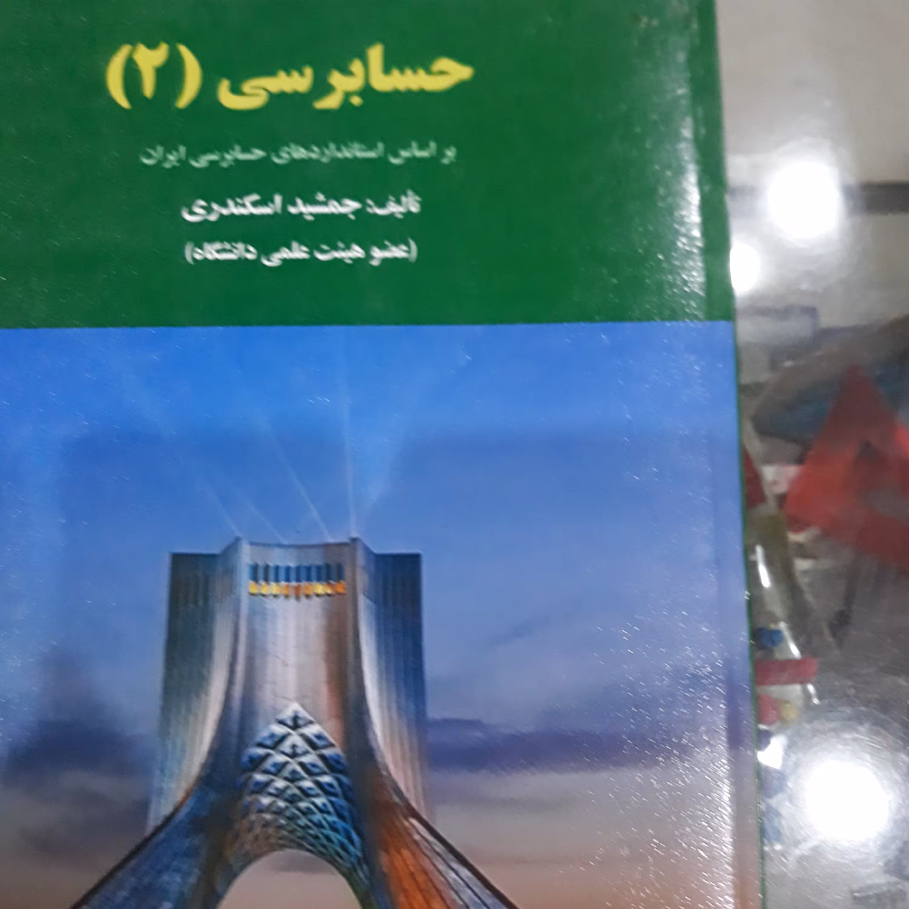 کتاب حسابرسی 2