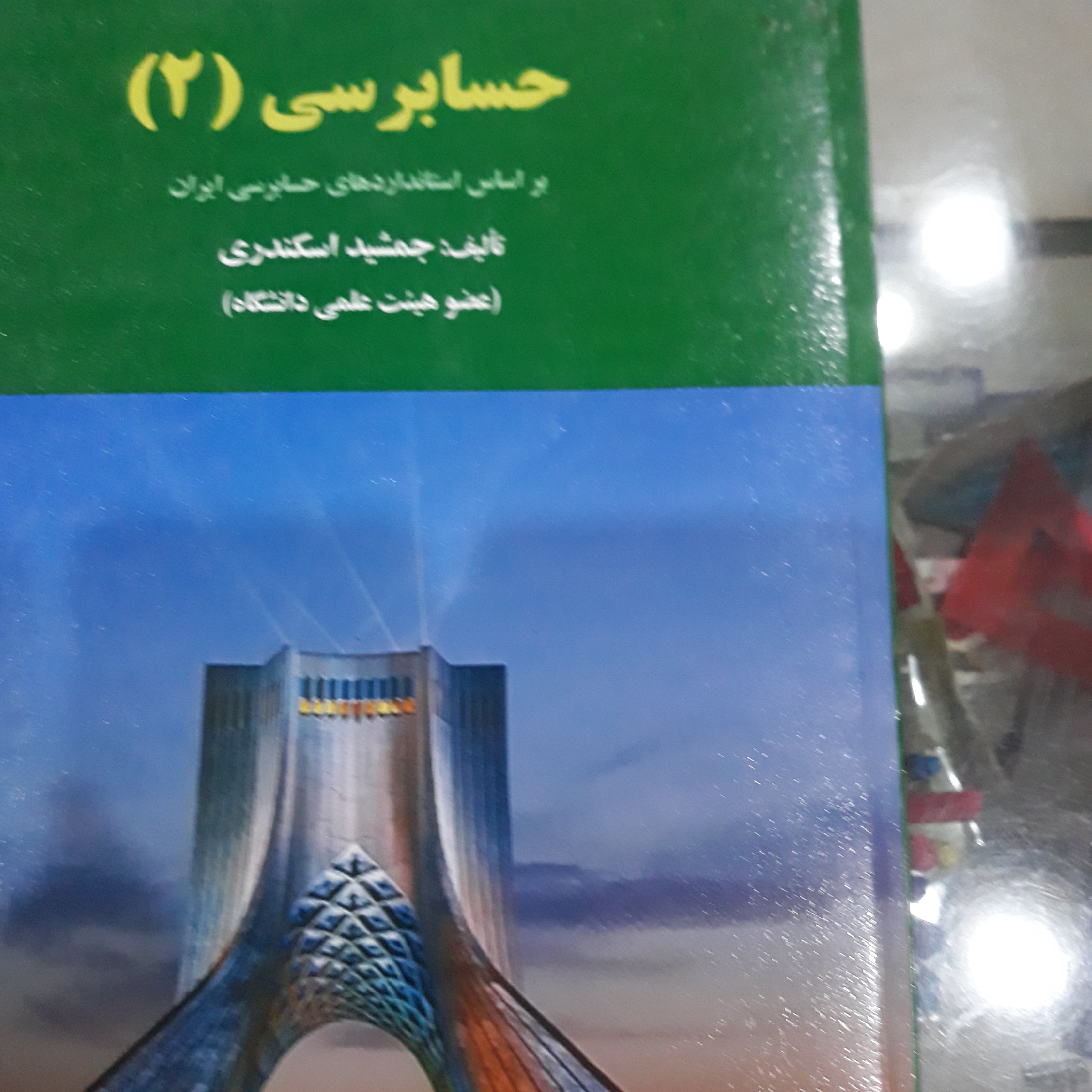 کتاب حسابرسی 2