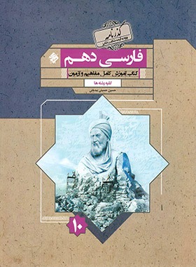 گذرنامه فارسی دهم مبتکران | چی بخونم