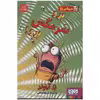 کتاب برو سرمگس برو اثر تد آرنولد