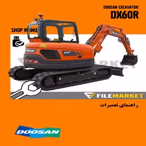 راهنمای تعمیرات بیل مکانیکی دوسان مدل DX60R