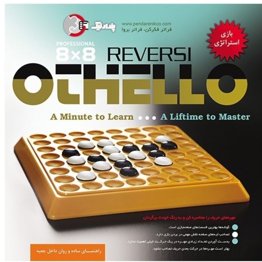 بازی فکری اتلو 