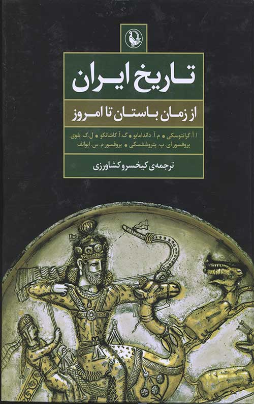 تاریخ ایران (از زمان باستان تا امروز)