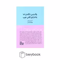 کتاب سرای نیک / والدینی ناکامل اما به اندازه ی کافی خوب
