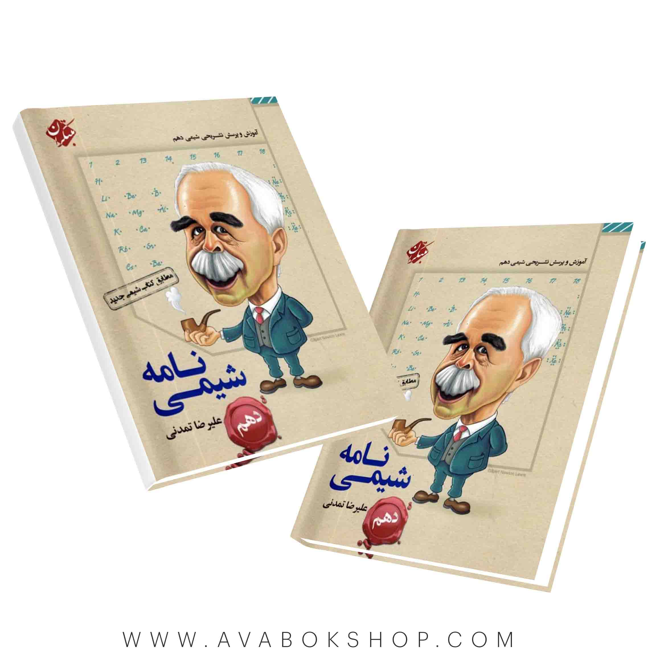 کتاب شیمی نامه دهم مبتکران