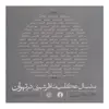 کتاب صد سال عکاسی مناظر شهری در تهران (کتب سده 2) اثر مهدی وثوق نیا نشر علمی فرهنگی