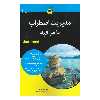 کتاب مدیریت اضطراب با مراقبه اثر جولی جین مارشال انتشارات آوند دانش