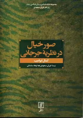 شرح قصاید فارسی و مراثی سعدی