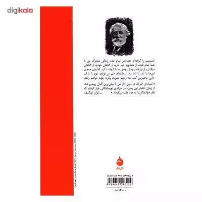 کتاب آشیانه اشراف اثر ایوان تورگنیف