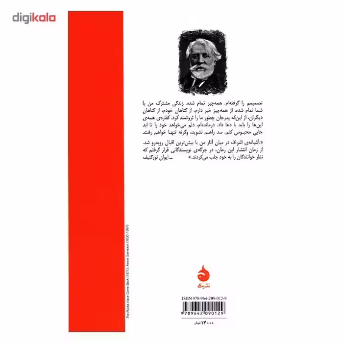 کتاب آشیانه اشراف اثر ایوان تورگنیف