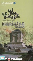 قیمت و خرید نقشه سیاحتی استان خراسان رضوی | ایده بوک