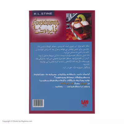 کتاب هیولاهای مریخی اثر آر. ال. استاین