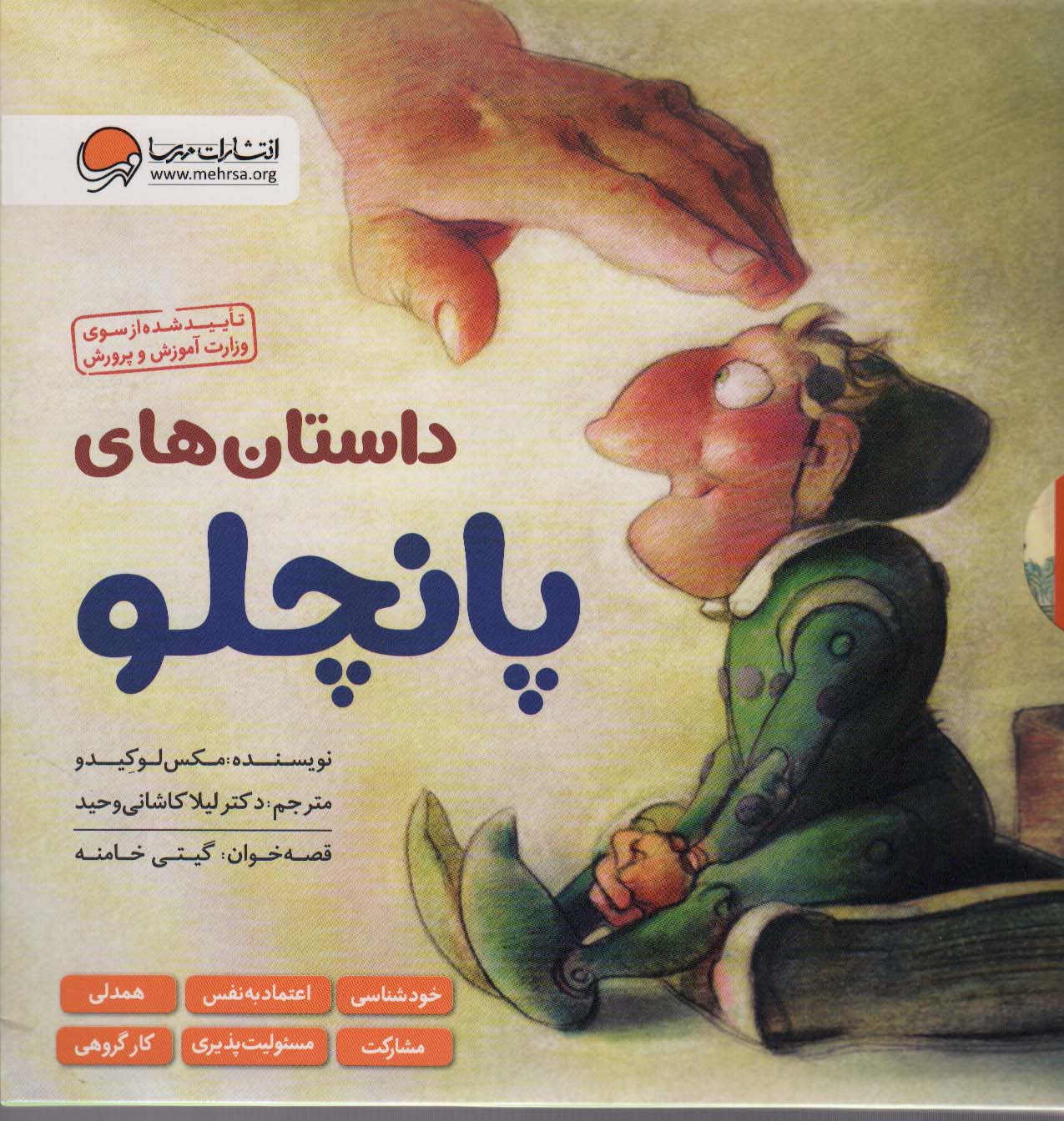 مجموعه داستان های پانچلو (6جلدی،گلاسه،باقاب) - ناشربوک | خرید آنلاین کتاب