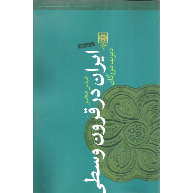 ایران در قرون وسطی