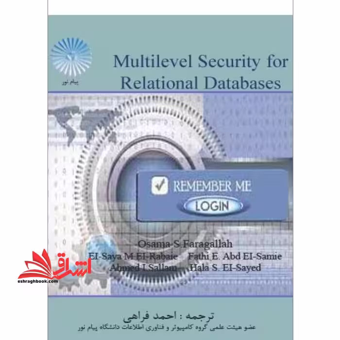 جزوه امنیت چند سطحی در پایگاه داده های رابطه ای - امنیت پایگاه داده - فروشگاه کتاب اشراق