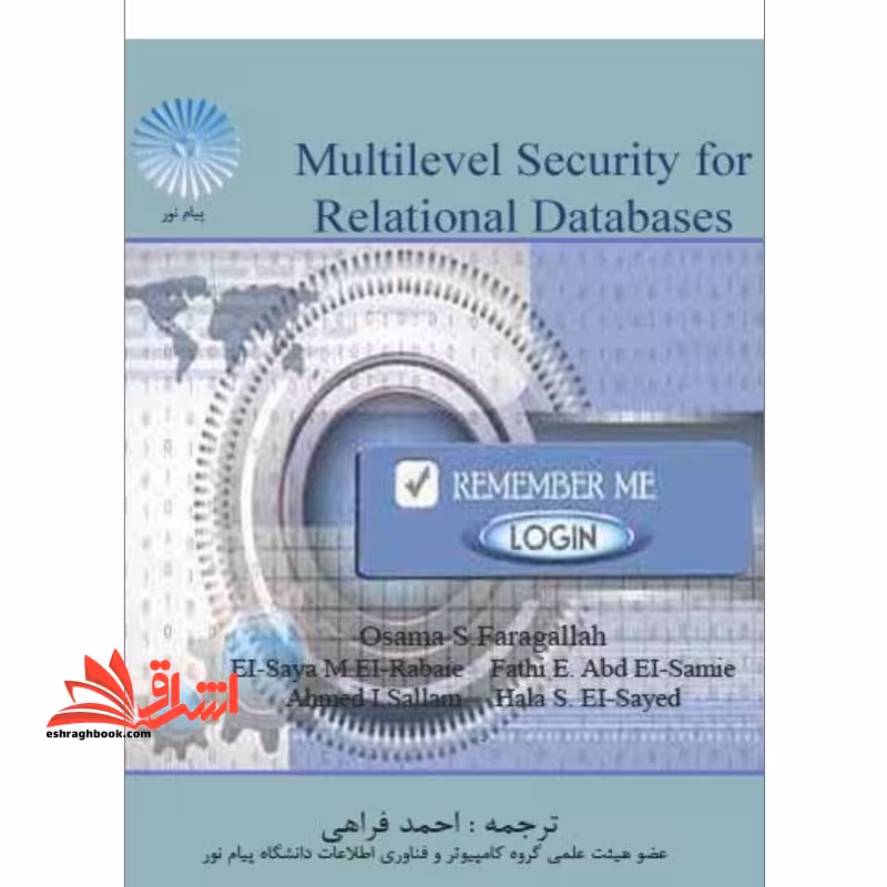 جزوه امنیت چند سطحی در پایگاه داده های رابطه ای - امنیت پایگاه داده - فروشگاه کتاب اشراق