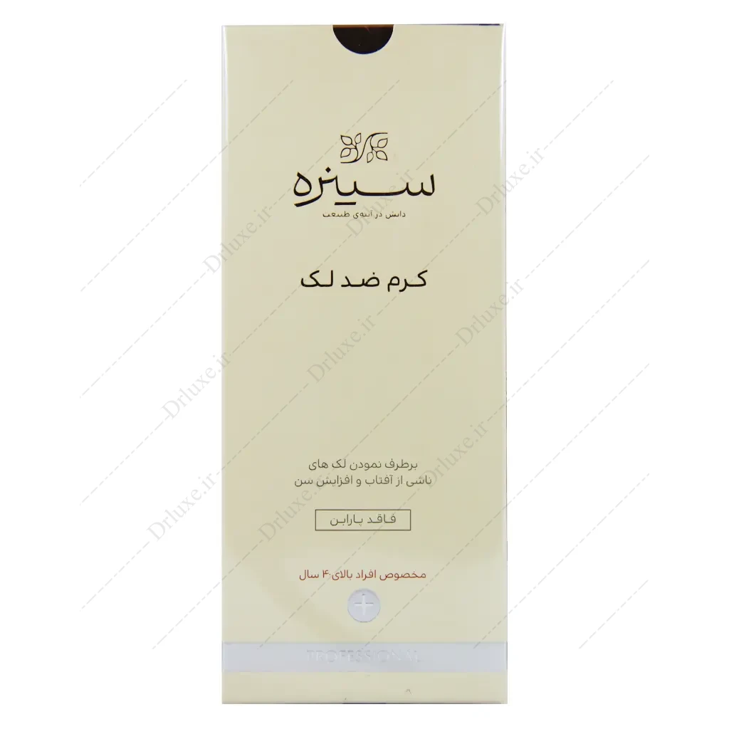 کرم ضد لک مخصوص بالای 40 سال سینره 65 میلی لیتر