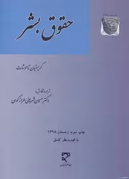 خرید کتاب حقوق بشر — کتابسرای طه