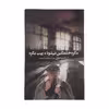 کتاب مگره خشمگین می‌ شود اثر ژرژ سیمنون