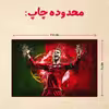 پازل 35 تکه مدل رونالدو کد 223