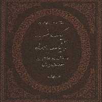 یک شب و یک پادشاه (زندگی پر ماجرای خشایارشا)،(چرم،لب طلایی) - ناشربوک | خرید آنلاین کتاب