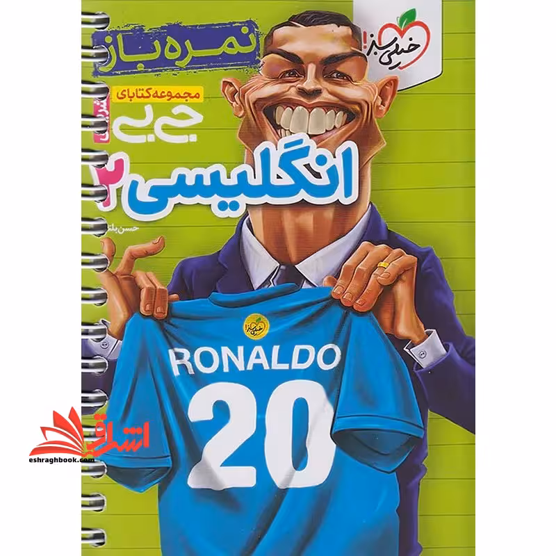 جی بی زبان انگلیسی یازدهم نمره باز - فروشگاه کتاب اشراق
