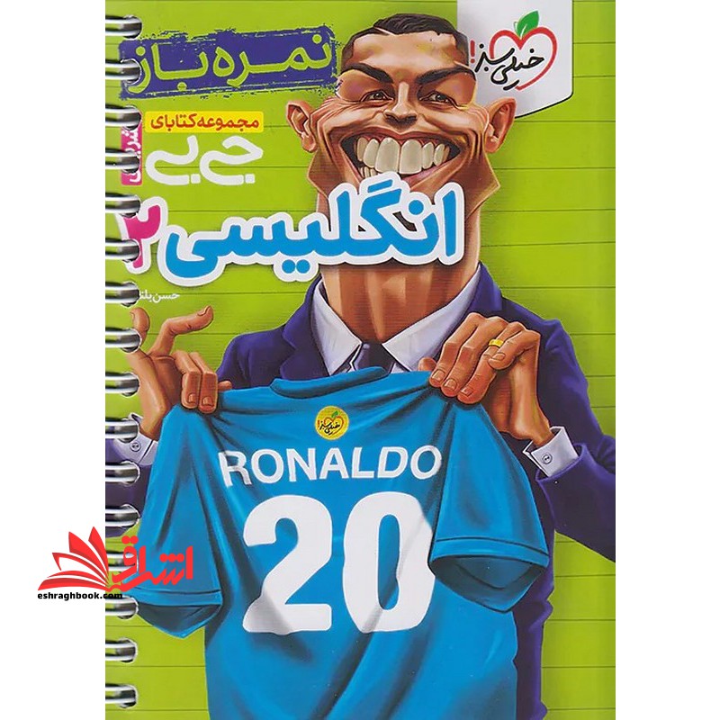 جی بی زبان انگلیسی یازدهم نمره باز - فروشگاه کتاب اشراق