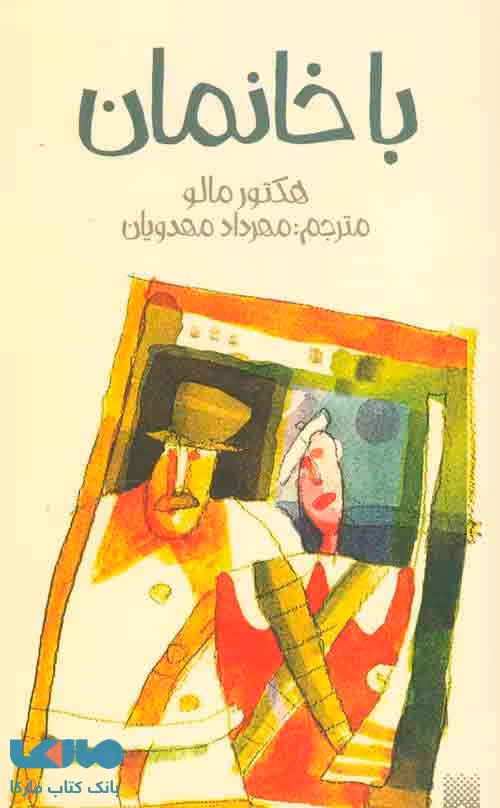 باخانمان نشر پیدایش