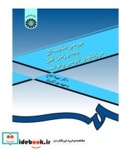 کتاب بررسی مقایسه ای وجه و زمان فعل در زبانهای فارسی و فرانسه | ایده بوک