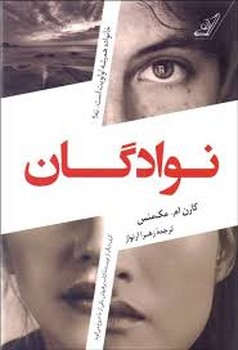نوادگان | مرکز فرهنگی آبی