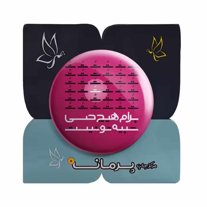 پیکسل پرمانه طرح عشق و علاقه کد pm.5312