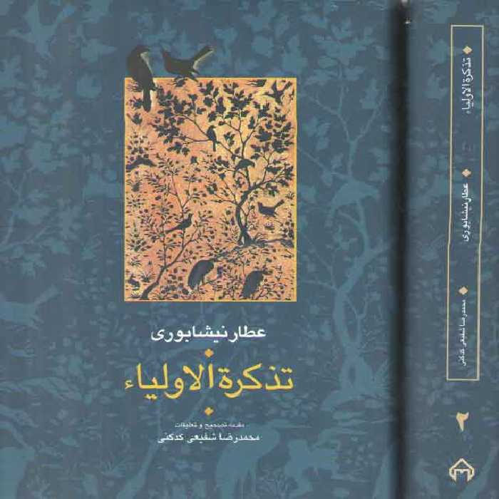 خرید کتاب تذکره الاولیاء (دوره 2 جلدی) &#8212; کتابسرای طه