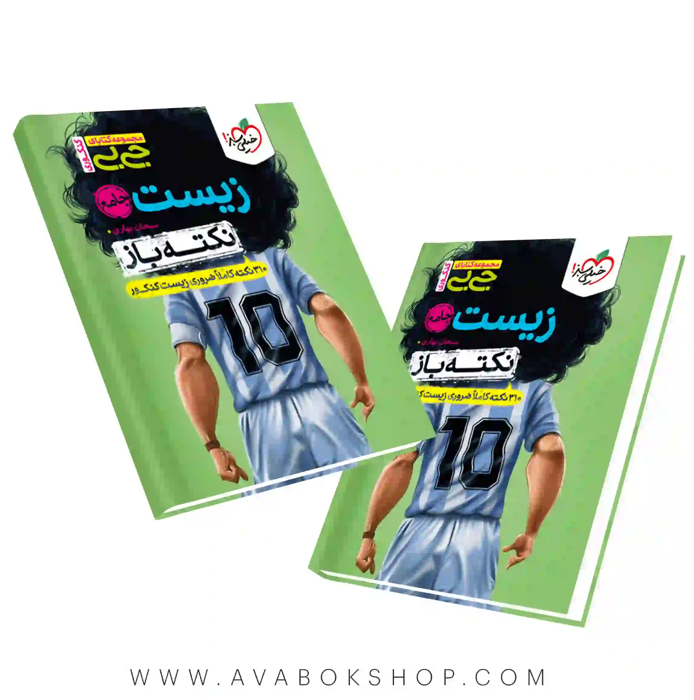کتاب جیبی نکته باز زیست شناسی خیلی سبز