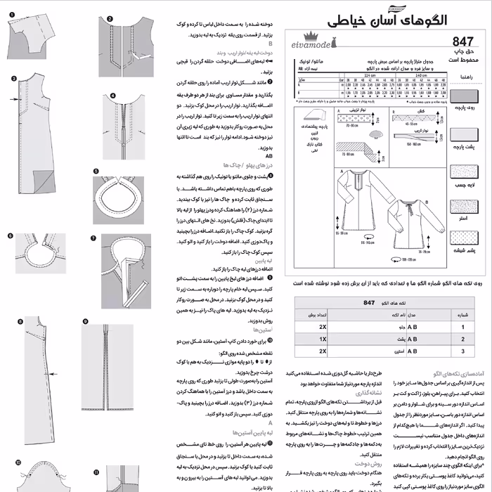 الگو خیاطی مانتو تونیک بانوان سایز 36 تا 48 متد مولر کد 46